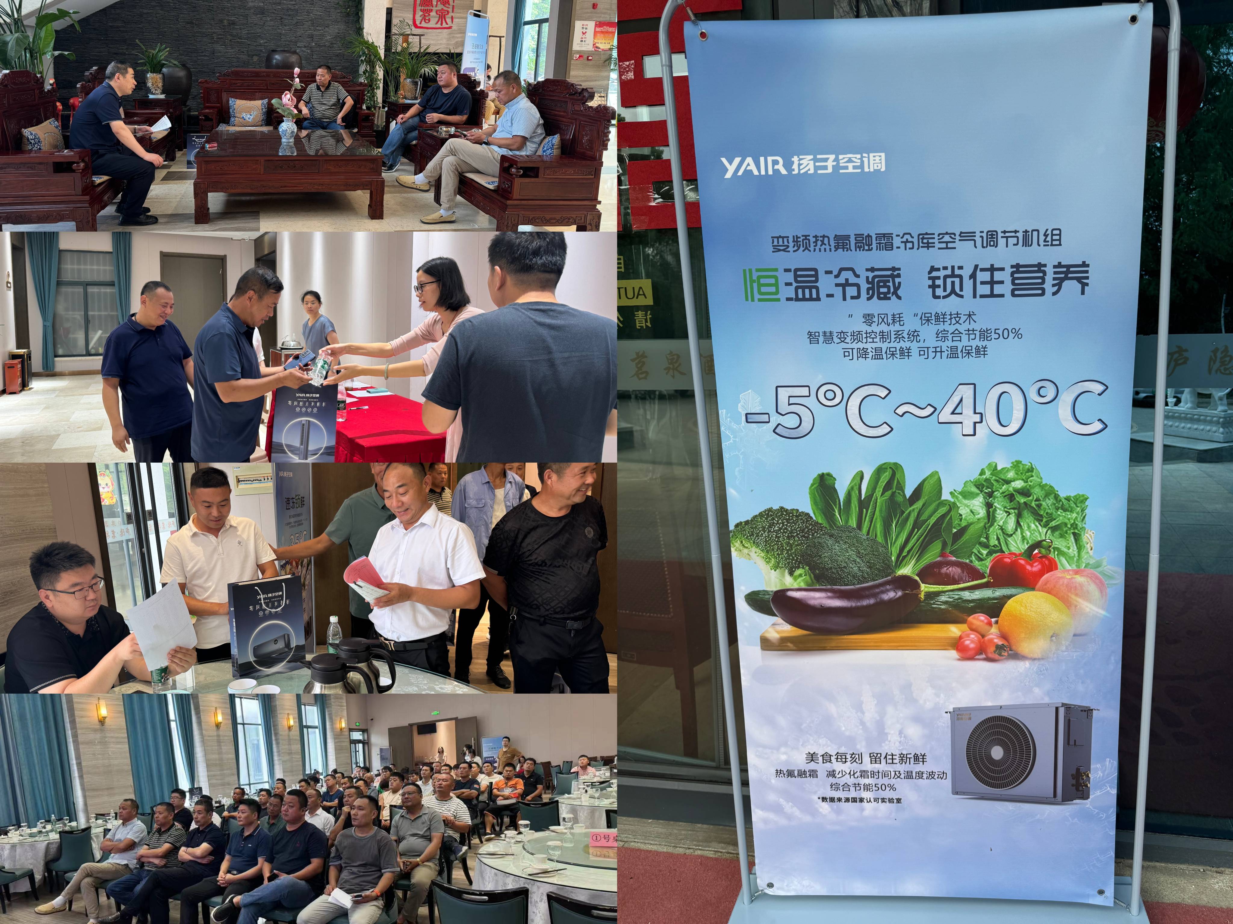 熱烈祝賀：2024年揚子冷庫AI變頻系統(tǒng)產品推介暨技術交流會成功舉辦！